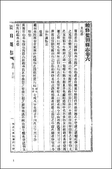 [下载][地方志集成]百七一.pdf