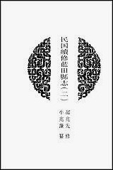 [下载][地方志集成]百七一.pdf