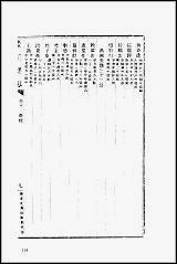 [下载][地方志集成]百七二.pdf