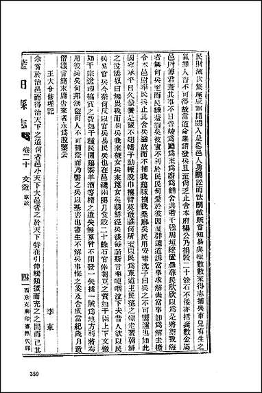 [下载][地方志集成]百七四.pdf