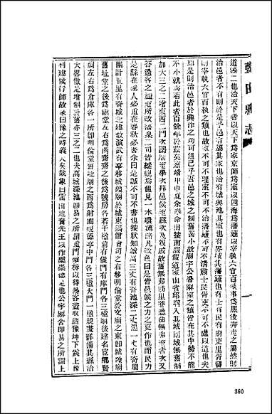 [下载][地方志集成]百七四.pdf