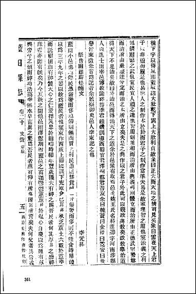 [下载][地方志集成]百七四.pdf