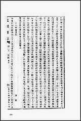 [下载][地方志集成]百七四.pdf