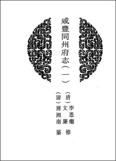 [下载][地方志集成]百八一.pdf