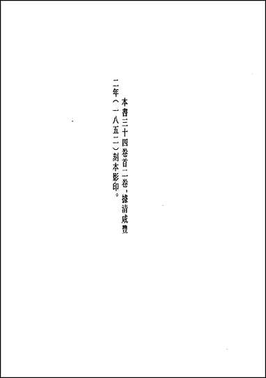 [下载][地方志集成]百八一.pdf