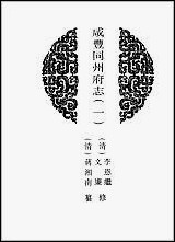 [下载][地方志集成]百八一.pdf