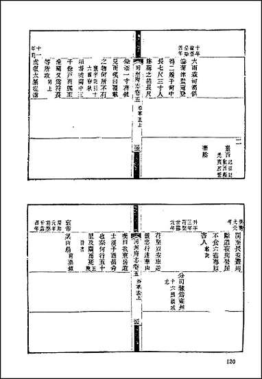 [下载][地方志集成]百八二.pdf