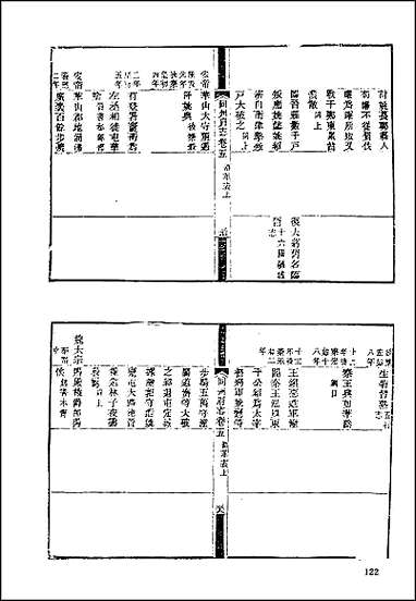 [下载][地方志集成]百八二.pdf