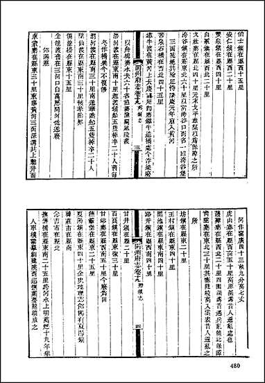 [下载][地方志集成]百八五.pdf