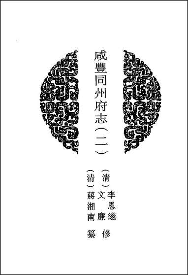 [下载][地方志集成]百九一.pdf