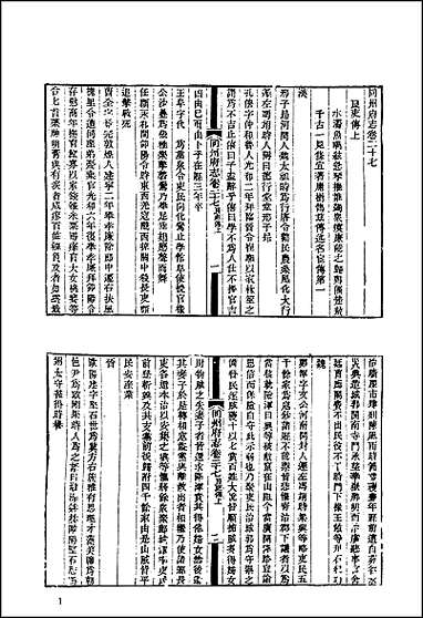 [下载][地方志集成]百九一.pdf