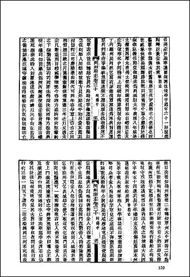 [下载][地方志集成]百九二.pdf