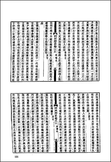 [下载][地方志集成]百九二.pdf