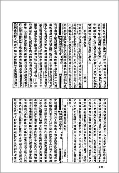 [下载][地方志集成]百九三.pdf