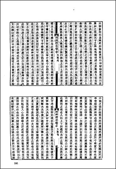 [下载][地方志集成]百九三.pdf