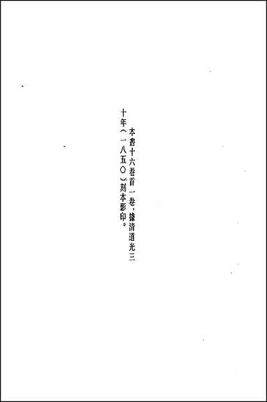 [下载][地方志集成]二百一.pdf