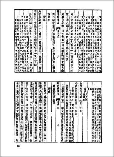 [下载][地方志集成]二百十二.pdf