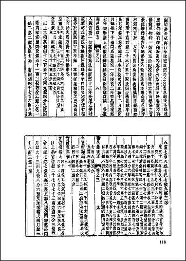 [下载][地方志集成]二百十二.pdf