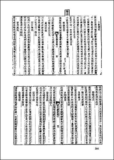 [下载][地方志集成]二百十四.pdf