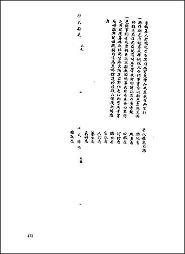 [下载][地方志集成]二百十五.pdf