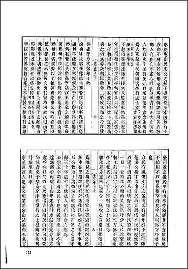 [下载][地方志集成]二百三二.pdf