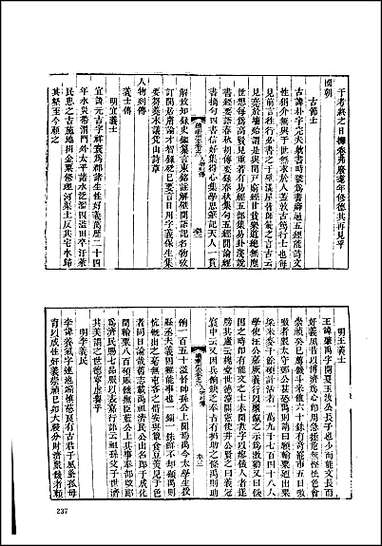 [下载][地方志集成]二百三三.pdf