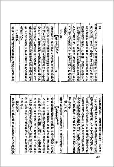 [下载][地方志集成]二百三三.pdf