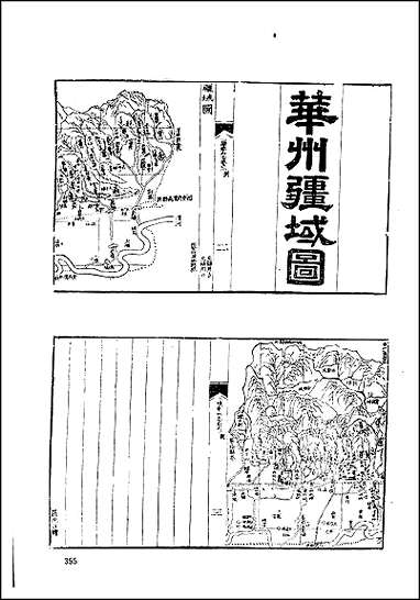 [下载][地方志集成]二百三四.pdf