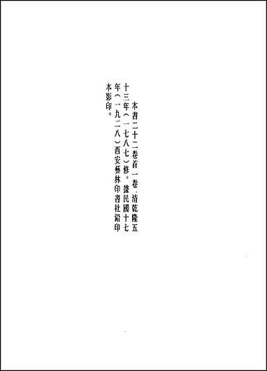 [下载][地方志集成]二百四一.pdf