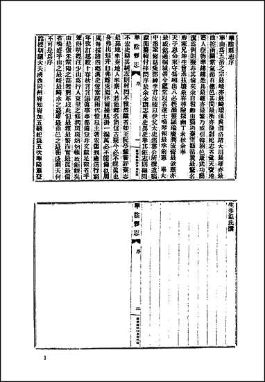 [下载][地方志集成]二百四一.pdf