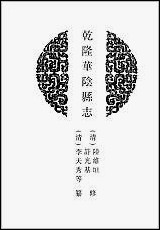 [下载][地方志集成]二百四一.pdf