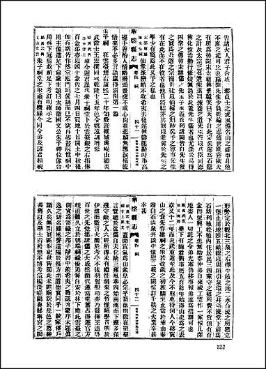 [下载][地方志集成]二百四二.pdf