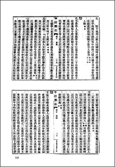 [下载][地方志集成]二百四三.pdf