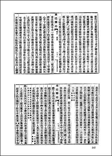 [下载][地方志集成]二百四三.pdf