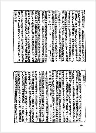 [下载][地方志集成]二百四四.pdf