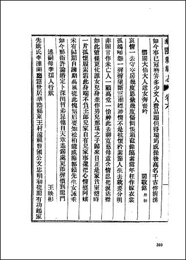 [下载][地方志集成]二百五四.pdf