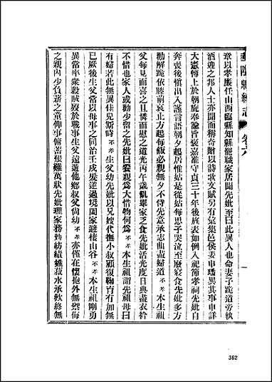 [下载][地方志集成]二百五四.pdf