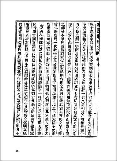 [下载][地方志集成]二百五六.pdf