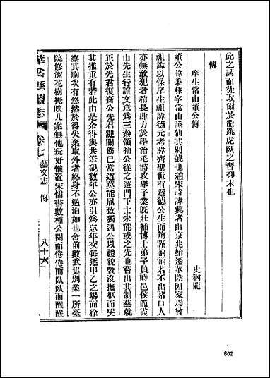 [下载][地方志集成]二百五六.pdf