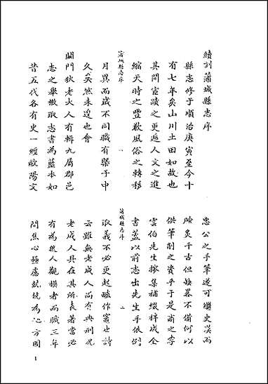 [下载][地方志集成]二百六一.pdf