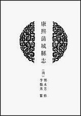 [下载][地方志集成]二百六一.pdf