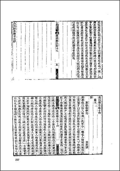 [下载][地方志集成]二百六三.pdf