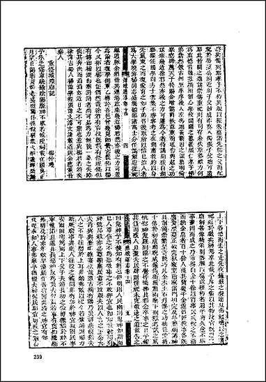 [下载][地方志集成]二百六三.pdf