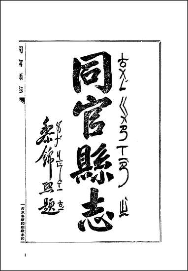 [下载][地方志集成]二百八一.pdf