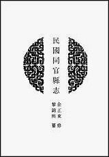 [下载][地方志集成]二百八一.pdf