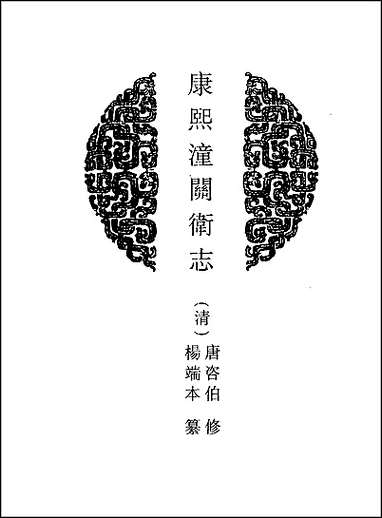 [下载][地方志集成]二百九三.pdf