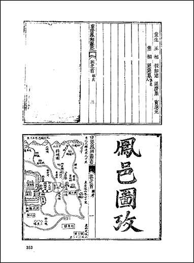 [下载][地方志集成]二百九四.pdf