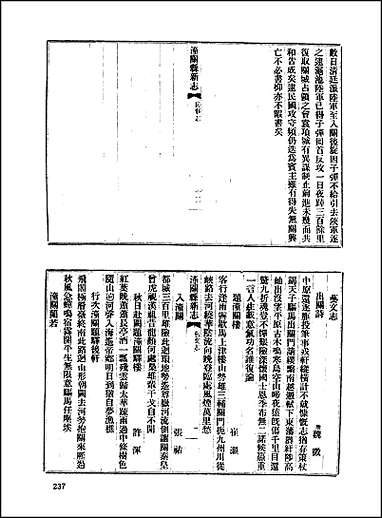 [下载][地方志集成]二百九六.pdf