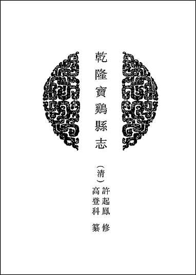 [下载][地方志集成]三二.pdf