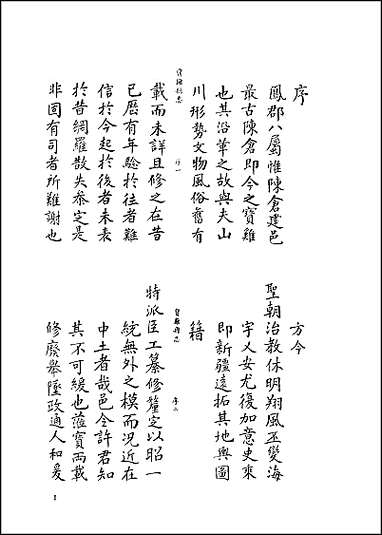 [下载][地方志集成]三二.pdf